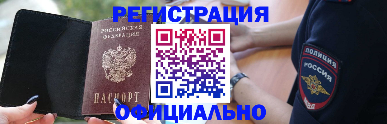 прописка для кредита в Колпашево