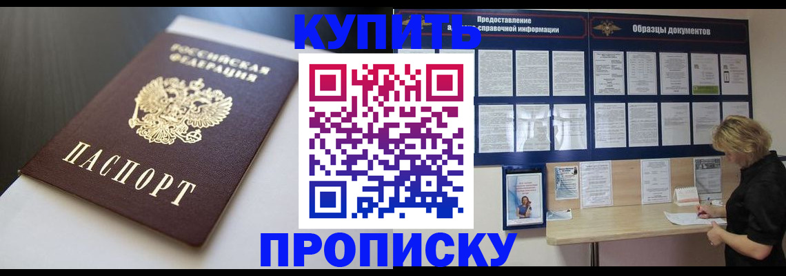 прописка гарантия в Колпашево