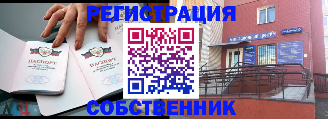 временная прописка в Колпашево